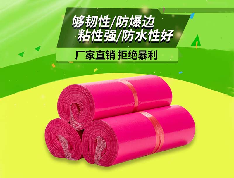 邯郸玫红色快递袋-03